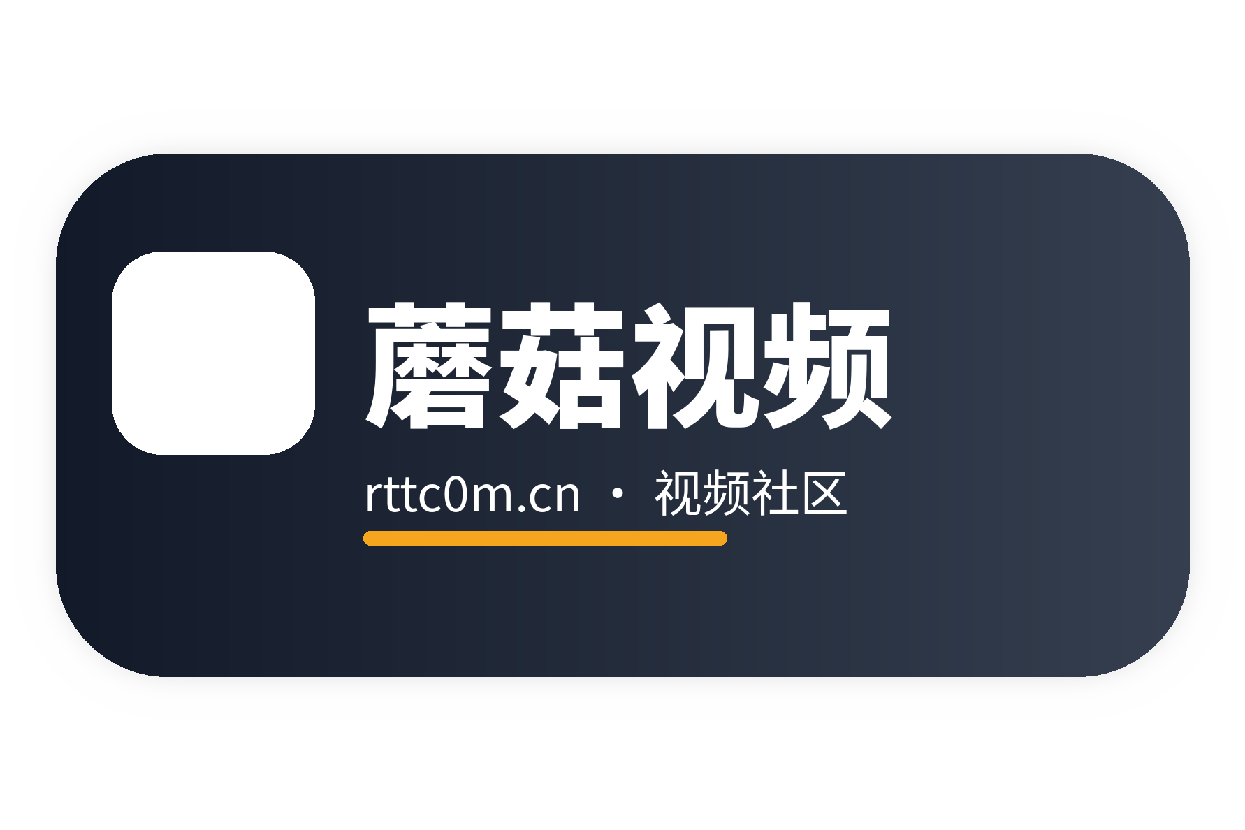 蘑菇视频